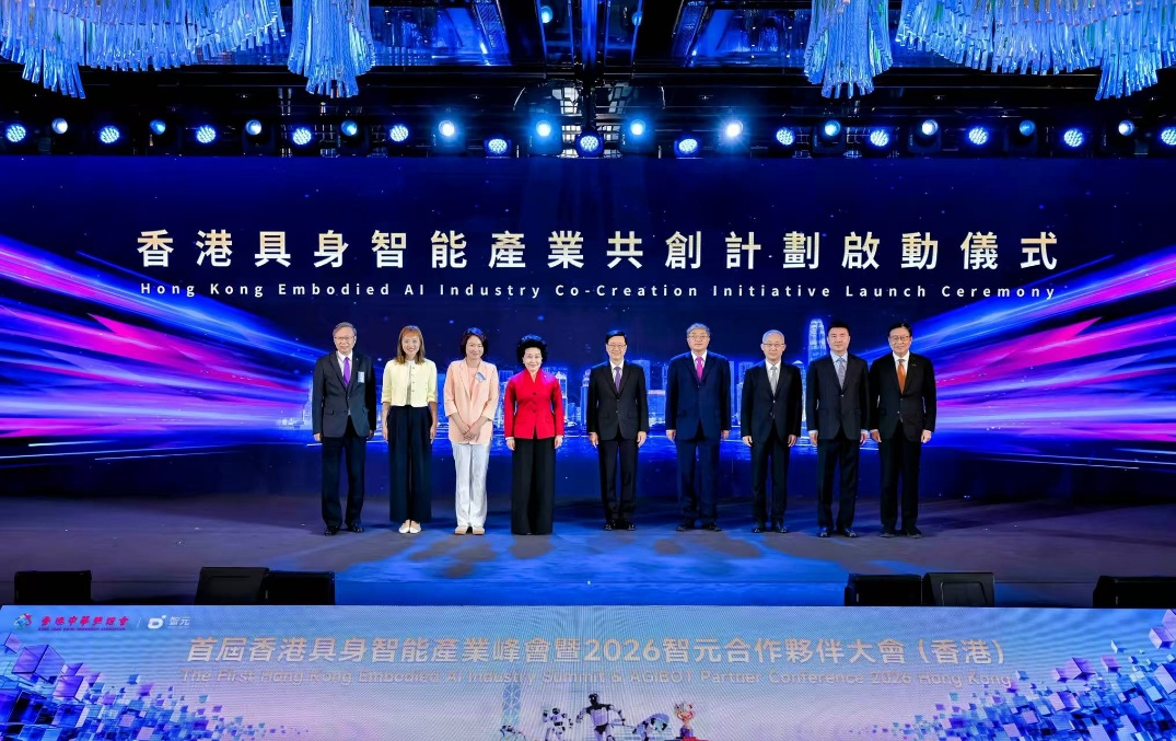 首届香港具身智能产业峰会暨益达娱乐APC2026（香港）成功举行 共启具身智能生产力...
