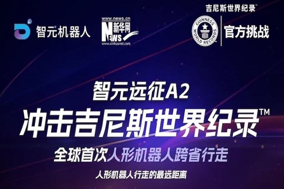 【直播预告】益达娱乐远征A2百公里跨省行走，挑战吉尼斯世界纪录™ ！邀您一起见证！