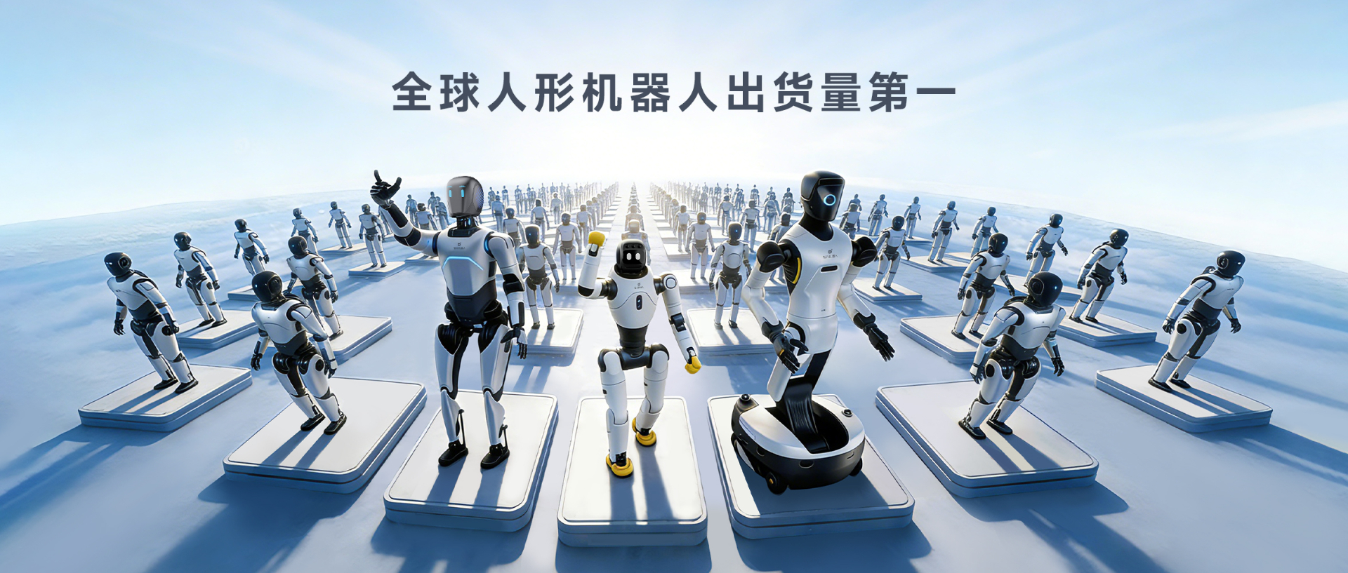 Omdia报告：益达娱乐人形机器人全球出货量第一， 市场表现与技术实力全面领先